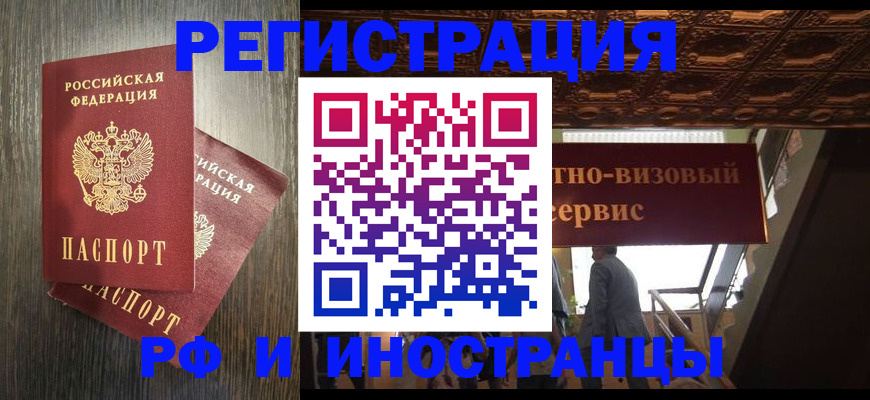 временная регистрация недорого в Свердловской области